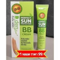 ราคา 1 แถม 1 เซรั่มมะเฟือง กันแดดบีบี (21360944246)