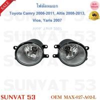 ราคา ไฟตัดหมอก Toyota Camry 2006 2011 Altis 2008 2013 Vios Yaris 2007 รหัส MAX 027 A01 R MAX 027 A02 L (21346674189)