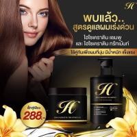 ราคา เซ็ทบำรุงผมสุดคุ้ม 2ชิ้น ไฮโซแชมพู ไฮโซเคราตินทรีทเม้นท์ ของแท้100 (14238594619)
