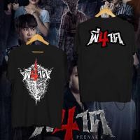 ราคา พี่นาค4 เสื้อยืดลายภาพยนตร์ สีดำ ขาว (21351074668)