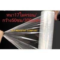 ราคา ฟิล์มยืด ฟิล์มพันพาเลท หนา17ไมครอน กว้าง50ซม ยาว300เมตร 1ม้วน (2604036762)