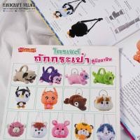 ราคา หนังสืองานฝีมือ งานถักโครเชต์ ถักหมวก ผ้าพันคอ ผ้าคลุมไหล่ ถักกระเป๋า ลายโครเชตน่าถัก ถักตุ๊กตา (12340663191)
