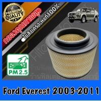 ราคา กรองอากาศ กรองอากาศเครื่อง กรองเครื่อง ฟอร์ด เอเวอร์เรส Ford Everest ปี2003 2011 เอเวอเรส (10794404509)