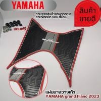 ราคา แผ่นยางปูพื้นรถมอเตร์ไซค์สำหรับ FILANO 2023 ตัวใหม่ ล่าสุด แผ่นพรมวางเท้า yamaha รุ่น grand filano ปี2023ขึ้นไป (21286614395)