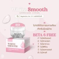 ราคา ครีมรักแร้ขาว ไวท์สมูท สินค้าแท้ มีปลายทาง (19470395562)