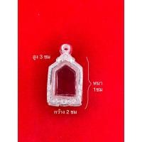 ราคา กรอบเงินแท้ ใส่ขุนแผนผงพรายกุมารพิมพ์เล็ก 10 แถม 1 (18794754085)