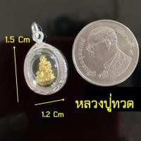 ราคา จี้พระ กรอบเงินแท้ 925 งานช่างไทย พระแก้วมรกต พระสิวลี หลวงปู่ทวด พระพุทธชินราช หลวงพ่อโสธร พระพิฒเนศ เจ้าแม่กวนอิม (20615664775)