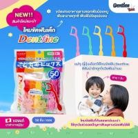 ราคา Dentfine ไหมขัดฟันเด็ก แบบมีด้ามจับ สีสันสดใส แพ็ค50ชิ้น (21274692301)