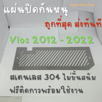 ราคา แผ่นกันหนู Toyota Vios 2012 2022 โตโยต้า วีออส ตะแกรง กันหนู กรองอากาศ แอร์ V1 ลายทแยง (20629809722)