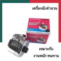 ราคา เครื่องนับจำนวนรุ่นมือถือ Aroma AR504 4หลัก เครื่องนับเลข เครื่องนับ พร้อมส่ง มีเก็บปลายทาง UBmarketing (14183141339)