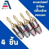 ราคา LANG Gold Plated BFA 4mm Banana Plug Male Speaker Connector Adapter (19235050211)