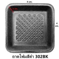 ราคา 100ใบ 1แพ็ค ถาดโฟม จานโฟม ถาดแพ็ค จานแพ็ค ผักผลไม้ สีดำ (8593566494)