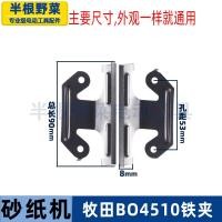 ราคา อุปกรณ์เสริมเครื่องขัดกระดาษทรายใช้สำหรับ Makita bo4510เครื่องขัด4510เครื่องขัดกระดาษทรายสำหรับงานไม้แผ่นรองฟองน้ำโรเตอร์ (8007077613)