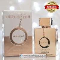 ราคา น้ำหอมแท้แบ่งขาย Armaf Club De Nuit Milestone Eau de Parfum (3421522476)