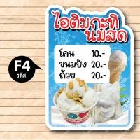 ราคา ป้ายไอศครีมกะทิ ป้ายไอติมกะทิ ป้ายไอติมกะทิสด ป้ายไอติมกะทิมะพร้าวอ่อน ป้ายฟิวเจอร์ บอร์ด ตัดตามรูปทรง ขนาดA3 A4 (20553760717)