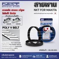 ราคา กบไฟฟ้า สายพานกบ 5 นิ้ว NKT สำหรับ MAKITA 1804N 1805N (21380475859)