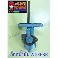 ราคา ก็อกน้ำมันเชื้อเพลิง A100 SR ขันน็อต 397 (6612050861)