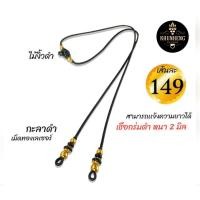 ราคา คูณเฮง สร้อยเชือกร่ม สร้อยคอ สร้อยแฟชั่น สร้อยพระ ตะกรุด (19360515660)