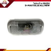ราคา ขั้วแท้ ไฟส่องป้าย อีซูซุ ดีแม็กซ์ ISUZU D MAX 2003 D MAX 2012 ALL NEW (8002697938)