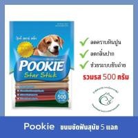 ราคา Pookie ปุ๊กกี้ ขนมขัดฟันสุนัข 5แฉก รสหินปูน กลิ่นปาก ขนาด 500 กรัม (3139208063)