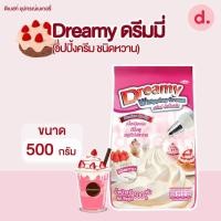 ราคา Dreamy ดรีมมี่ วิปปิ้งครีม ชนิดหวาน 500 กรัม (10123567887)