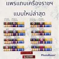 ราคา แพรแถบราชการ แพรแถบใหม่ล่าสุด แบบเข็มและแบบแม่เหล็ก (21401199527)