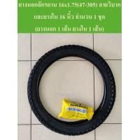 ราคา ยางนอก ยางนอกจักรยานเด็ก ขนาด 16x1 75 47 305 หรือ ขนาด 16 นิ้ว ลายวิบาก (12675647270)