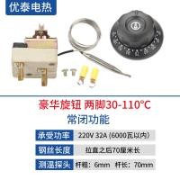 ราคา สวิตช์ควบคุมอุณหภูมิเครื่องต้มน้ำเครื่องควบคุมอุณหภูมิหม้อทอดเตาอบลูกบิดควบคุมอุณหภูมิเครื่องควบคุมอุณหภูมิแบบปรับได้110องศา300 (21291216930)