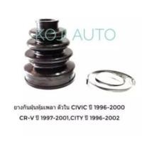 ราคา Set ยางหุ้มเพลา ยางหุ้มเพลาขับ Honda City ฮอนด้า ซิตี้ A T ปี 96 02 Civic A T ปี 96 01 (11647581078)