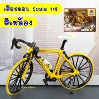 ราคา โมเดลจักรยาน เสือหมอบ 1 8 สีส้ม สีแดง สีเขียว Scale 1 8 สเกล 1 8 A 01 (17264772770)