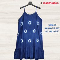 ราคา ชุดเดรสผ้ามัดย้อม ชุดนอนผ้ามัดย้อม ใส่สบาย (14223034476)