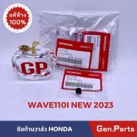 ราคา แท้ห้าง ซีลก้านวาล์ว WAVE110i LED 2023 แท้ศูนย์ HONDA ซีนก้านวาล์ว wave110i ซีลวาล์ว ซีลหมวกวาล์ว w110i เวฟ110i (21374716198)