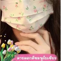 ราคา แมสผู้ใหญ่ลายดอกไม้เล็กๆ สไตล์หวานๆ ซีลแยกชิ้น 1 1 (20804600095)