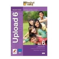 ราคา หนังสือเรียน Upload ม 6 อจท รายวิชาพื้นฐาน ภาษาอังกฤษ (11395662600)
