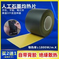 ราคา โทรศัพท์มือถือกราฟีนแพทช์ระบายความร้อนคอมพิวเตอร์ DIY เมนบอร์ดฉนวนกันความร้อนระบายความร้อนฟิล์มความร้อนกราไฟท์เทียม (12680407880)