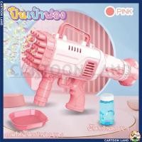 ราคา ปืนเป่าฟอง ปืนยิงฟองสบู่ เป่าฟอง ปืนเป่าฟอง ปืนเป่าฟองสบู่ 32 หลุมยิง ของเล่นเด็ก (19147791740)