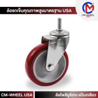 ราคา ล้อยูรีเทน ล้อรถเข็น ล้อโพลียูรีเทน 3 4 5 นิ้ว แป้นตาย หมุน หมุนเบรค เกลียว เกลียวเบรค คุณภาพสูง ล้อยางโพลียูรีเทนแท้ ใช้งานทุกสภาวะ CM WHEEL USA (19472613678)