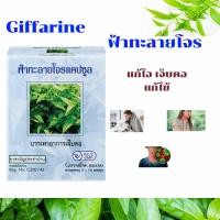 ราคา ฟ้าทะลายโจร (21249948586)