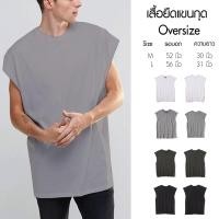 ราคา เสื้อยืดคอกลมแขนกุดOver size ตัวใหญ่มากใส่เย็นสบาย สไตล์สตรีท Summer Street Sleeveless Oversized cotton 100 (21360164871)