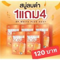 ราคา พิเศษ 5 ก้อน 120 บาท สบู่บีพีลบดำ สบู่บีพีไวท์พลัส สบู่ลบดำ สบู่บีพี บีพี BP White Plus Soap (21255496821)