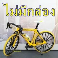 ราคา โมเดลจักรยาน เสือหมอบ 1 8 สีส้ม สีแดง สีเขียว Scale 1 8 สเกล 1 8 A 01 (21044203887)
