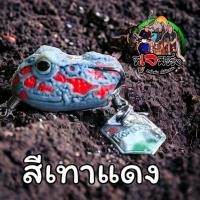 ราคา เหยื่อปลอม ขายดีที่สุด ฮอนฟร็อก komedo horned frog 3 3 น้ำหนัก 6 5 กรัม กบยางเสมือนจริง สีสันสวยงาม หรัสPD67000029 (21328683701)