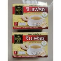 ราคา Ranong tea ginger No Sugar added ขิงผงไม่มีน้ำตาล 14 ซอง 7 2 กล่อง 70 g (13062252480)