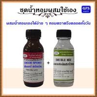 ราคา หัวเชื้อน้ำหอมแท้ ดิ ออร์ เทียบกลิ่น ออมม์ สปอร์ต ปริมาณ 30 มล (16283241536)