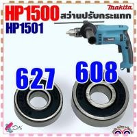 ราคา ลูกปืน หัว ท้าย ทุ่น สว่านโรตารี่ เจาะปูน ทุ่กรุ่น MAKITA Maktek Bosch Stanley Hitachi อื่นๆ เครื่องเจียรไฟฟ้า มากีต้า อะไหล่แท้โรงงาน ฝายาง กันน้ำ กันฝุ่น เหมาะกับเครื่องมือช่างทุ่กชนิด (21063287238)