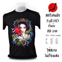 ราคา พร้อมส่งเสื้อยืด วินเทจ cotton100 ลายหมาป่า เรืองแสง ถูกที่สุด ขายส่งมีเก็บเงินปลายทาง ลายสกรีนคมชัดสวยตรงปก เสือคาบดาบญี่ปุ่น (10271585199)