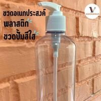 ราคา พร้อมส่ง ขวด ขวดพลาสติก ขวดปั้ม ขวดใส ขวดปั้มสีใส ขวดครีม ขวดนำ้ยา พลาสติก ขวดอเนกประสงค์ ขนาด 450 ML (20937782919)