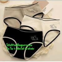 ราคา กางเกงในหมีนอนน่ารัก ใน 1 แพ็คมี 10 ตัว มีไซส์ให้เลือก M L XL (21413090134)