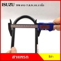 ราคา BPS สาแหรก แหนบ ISUZU TFR อีซูซุ มังกร ยาว 6 7 8 9 10 11 นิ้ว เหล็กหนา 12 5 มิล ราคาต่อ 1 ชิ้น (21036965445)