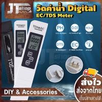 ราคา วัดค่าน้ำ Digital EC TDS Meter เครื่องวัด EC เครื่องวัด pH วัดน้ำ วัดกรด วัดปุ๋ย วัดความเค็มน้ำประปา (20006718571)